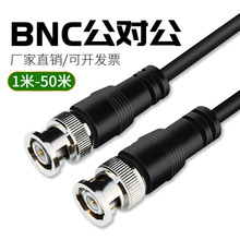 BNC线公对公Q9跳线视频信号传输线同轴线录像机延长线bnc线1米