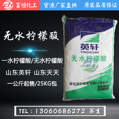 Shandong A water Anhydrous citric acid Food grade additive Drinks Sour Regulator 99.9% Content