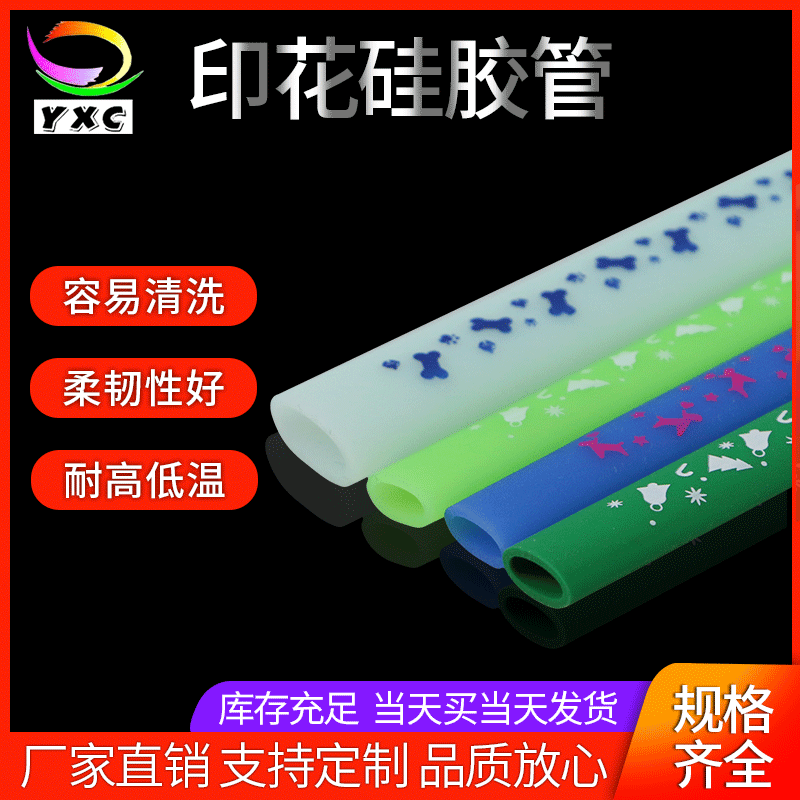 供应喷手感油硅胶管 印各种图案硅胶管 彩色硅胶管 宠物牵引管