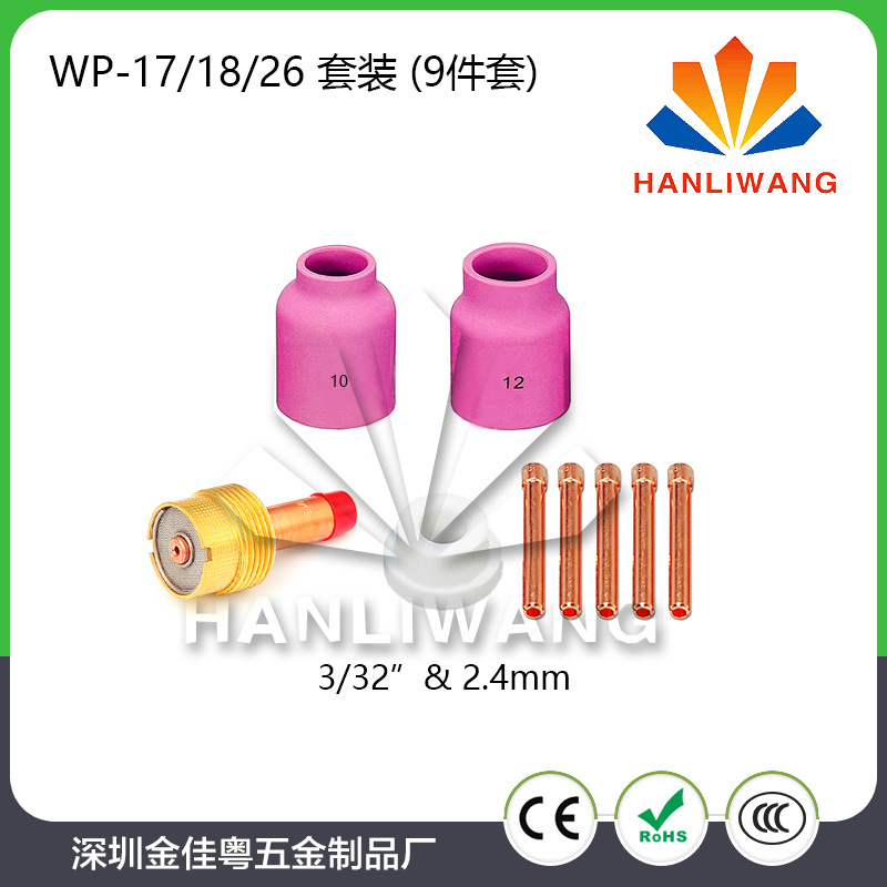 9PCS套装氩弧焊玻璃杯套装 WP17/18/26焊枪配件套装耐高温玻璃嘴