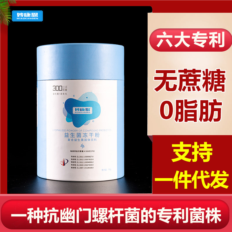 大桶装30条300亿专利株菌益生菌肠胃肠道益生菌冻干粉益生元活菌