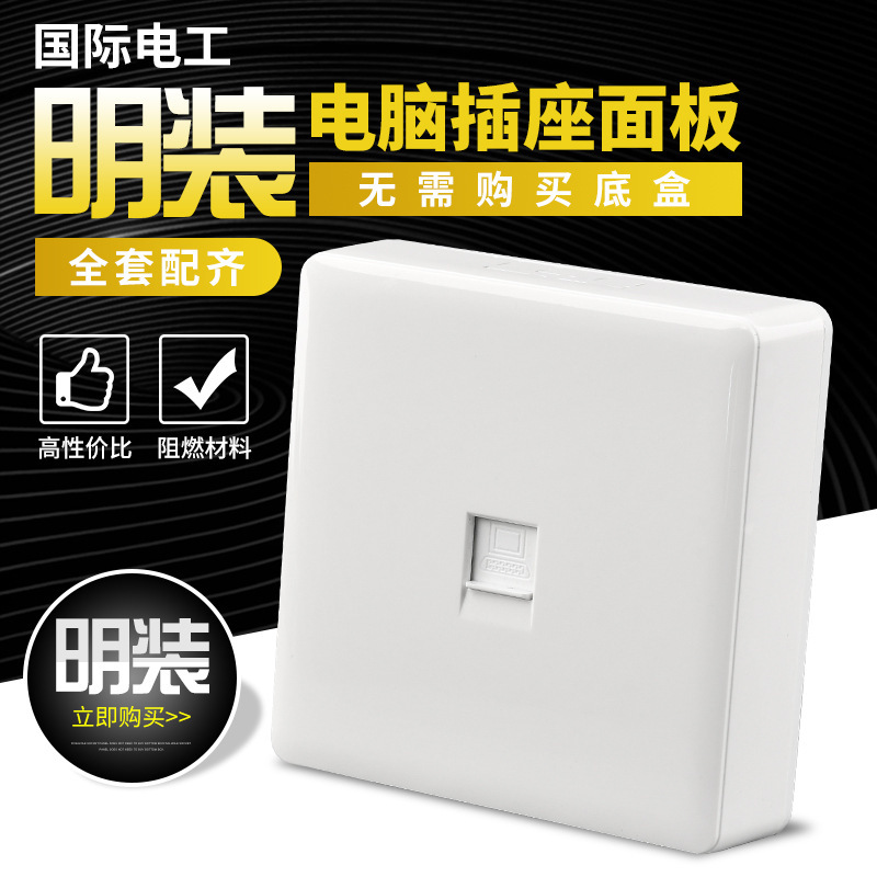 International Electrician Type 86 Wall Home Cable Socket Single Network Panel Cable Box One Computer Socket
