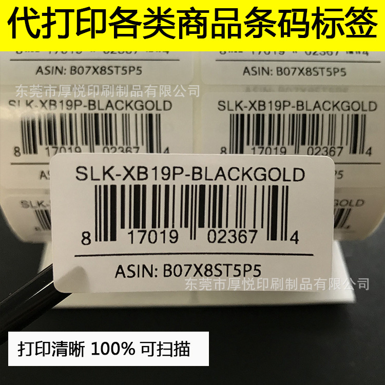 亚马逊条码 商品条码 小图