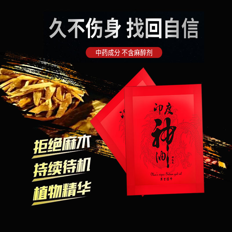 男性用延神時油湿巾不麻単片二連片装携帯テープはおいしい時間を与えて漢方薬の処方をした