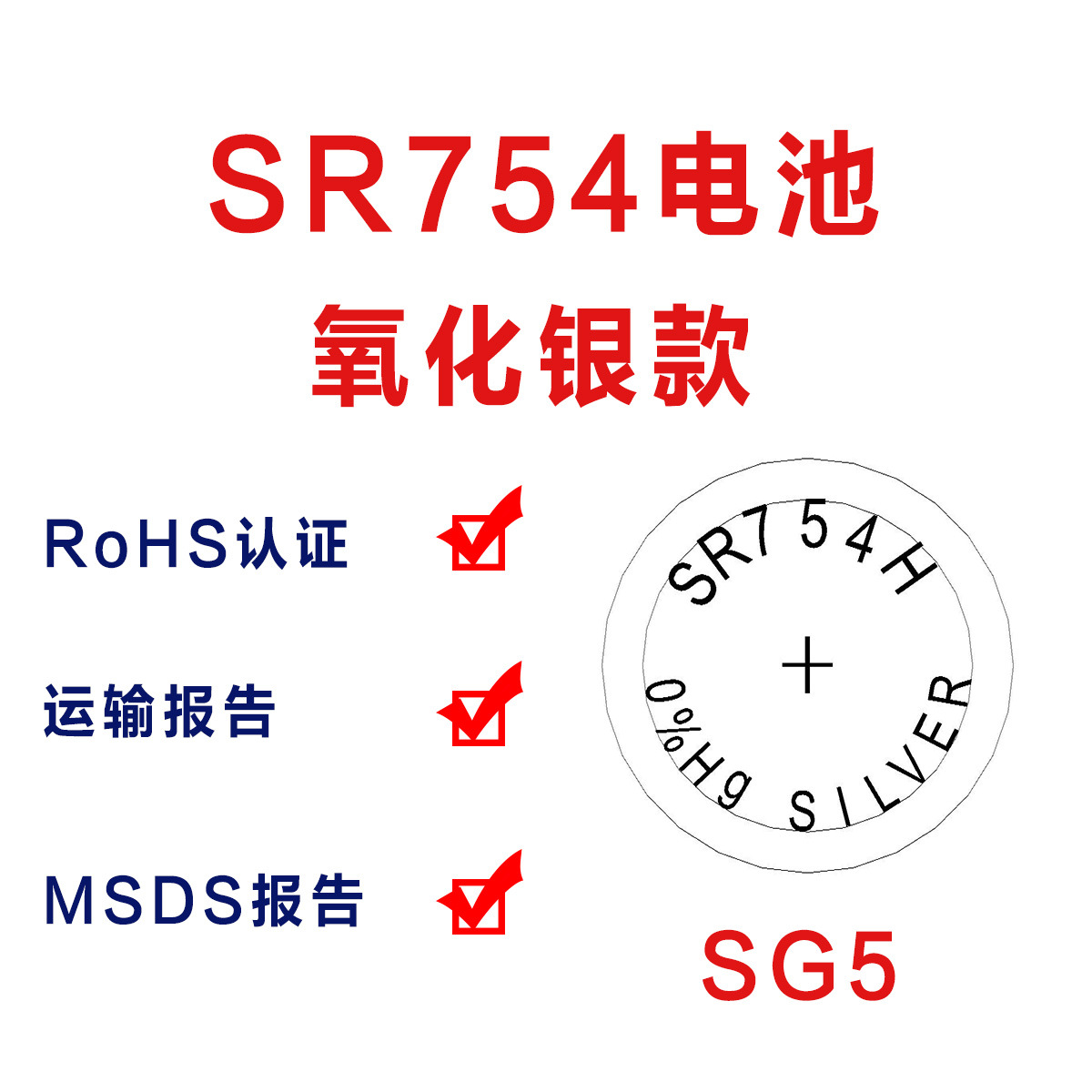 工厂直销 SG5/SR754SW/SR48 氧化银电池 仪器仪表 手表 纽扣电池