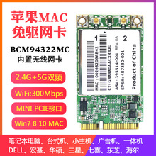 HP6930 2530 2730P BCM94322MC 5G双频内置无线网卡 MAC OS免驱