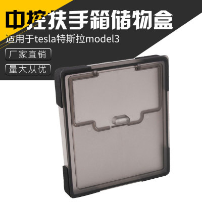 跨境专供 汽车改装适用于tesla特斯拉model3中控扶手箱收纳盒装饰