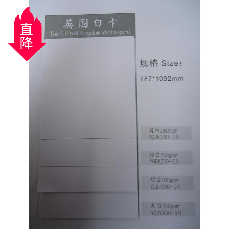 特种纸 白卡纸 印刷纸 英国白卡 280克