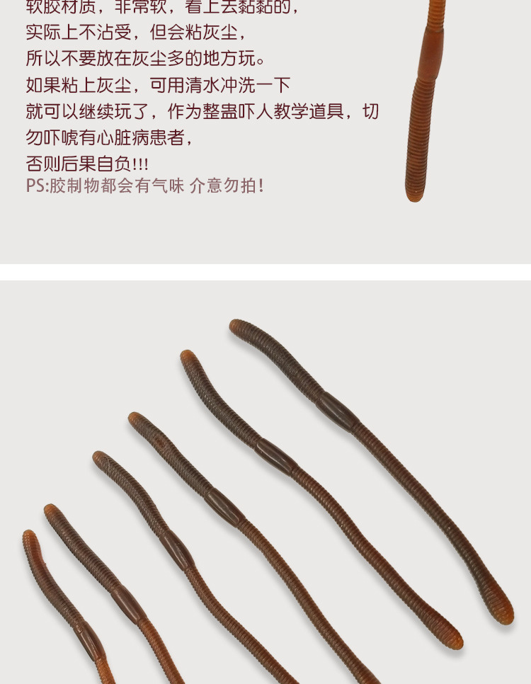 仿真蚯蚓详情上传_05.jpg