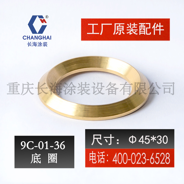 长江长海无气喷涂机零备件底圈长海牌小型气动喷涂机9C-01-36底圈