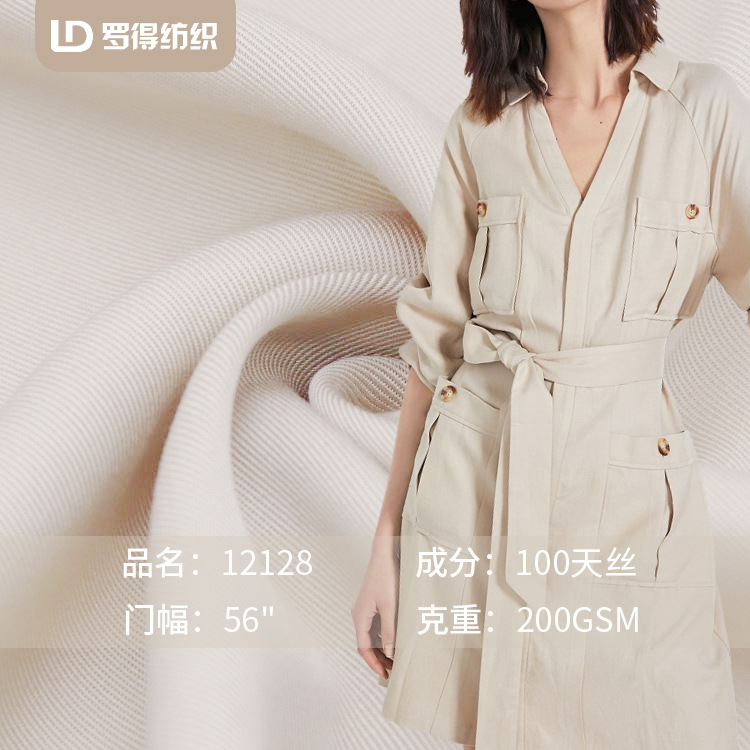 【现货】12128#21S莱赛尔斜纹100TENCEL梭织 连衣裙风衣夹克裤料