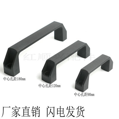 工業拉手尼龍黑色塑料把手電箱拉手櫃門把手設備機箱提手工廠直銷