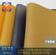 新品弹力鳄鱼纹PU皮革 石头纹人造革PU 箱包鞋材家具软包面料