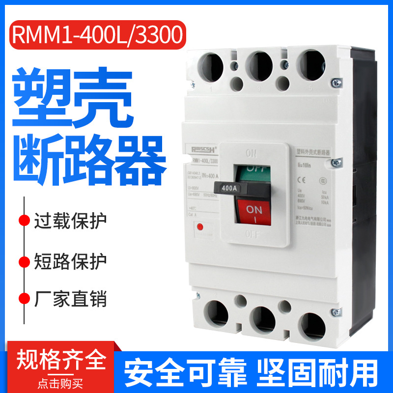 RMM1-400L/3300 225A/250A/315A/350A/400A