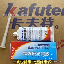 卡夫特 K-9101 全透明环氧胶 AB胶 高强度结构胶 低气味
