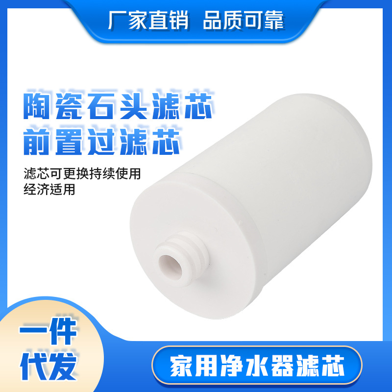 廠家批發 家用淨水器濾芯小頭大頭陶瓷石頭濾芯前置過濾芯OEM