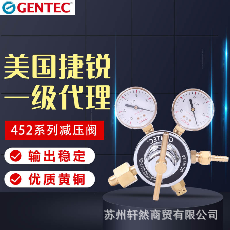 【轩然】GENTEC美国捷锐氧气减压器452X-80 452X-175  中大流量
