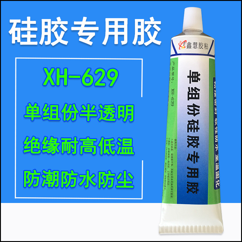 硅胶专用胶水 粘硅胶金属不锈钢PC塑料ABS不发硬多功能强力粘合剂