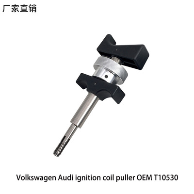 大众奥迪EA211发动机笔式点火线圈拆卸器起拔器拆卸专用工具|ms