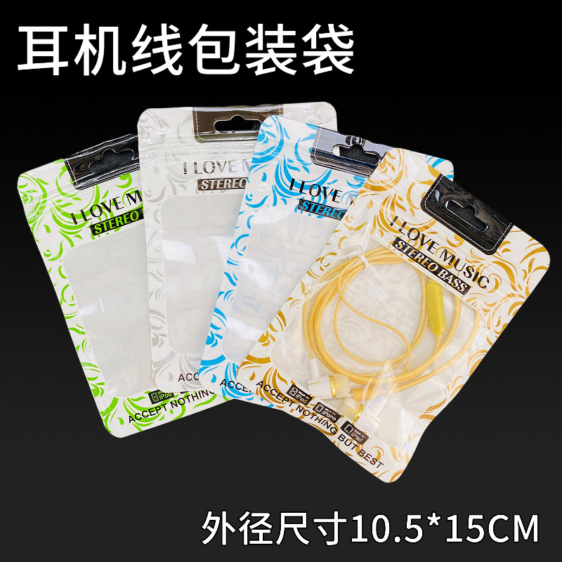 手机配件通用包装袋耳机线塑料袋自封袋数据线高档袋透明骨袋