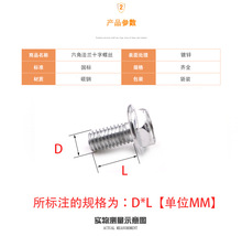 鍍鋅鐵外六角法蘭面螺絲 十字六角法蘭螺絲螺栓帶墊螺釘M4M5M6M8