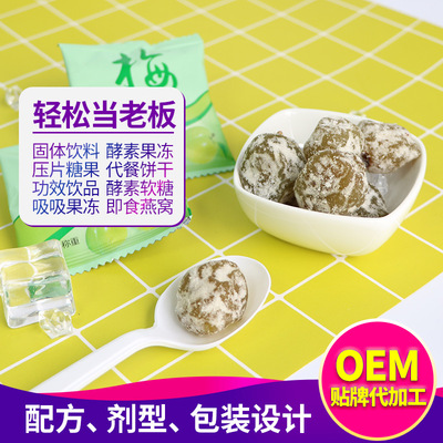 酵素梅oem加强版蜜饯青梅草本梅酵素乌梅贴牌定制代加工|ms