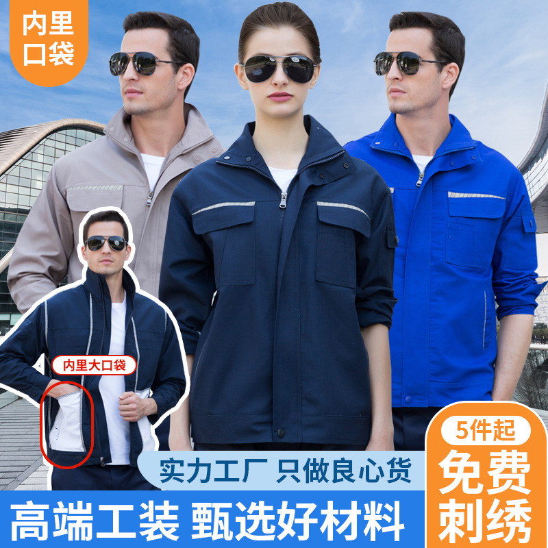 春秋長袖工作服套裝男工廠車間機械運輸司機高端企業勞保工裝定制