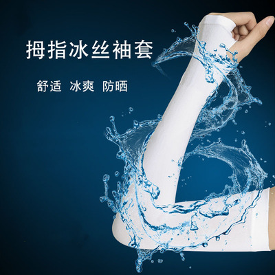 夏季冰丝防晒袖套男手套户外骑行军训女士开车韩版手臂遮阳套袖|ru