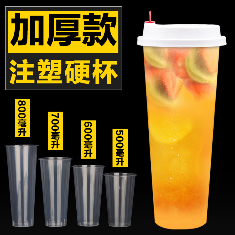包邮90奶茶杯一次性带盖加厚塑料PP注塑杯外卖创意饮料杯果汁杯批|ms