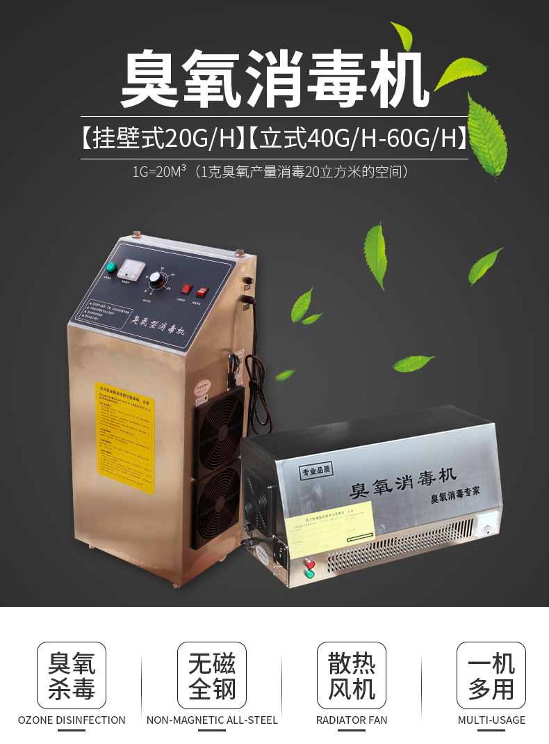 臭氧消毒机北方改_01