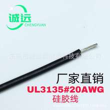 美标3135-20awg 环保耐高温硅胶线 可加工定制