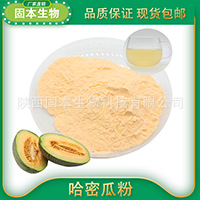 哈密瓜粉