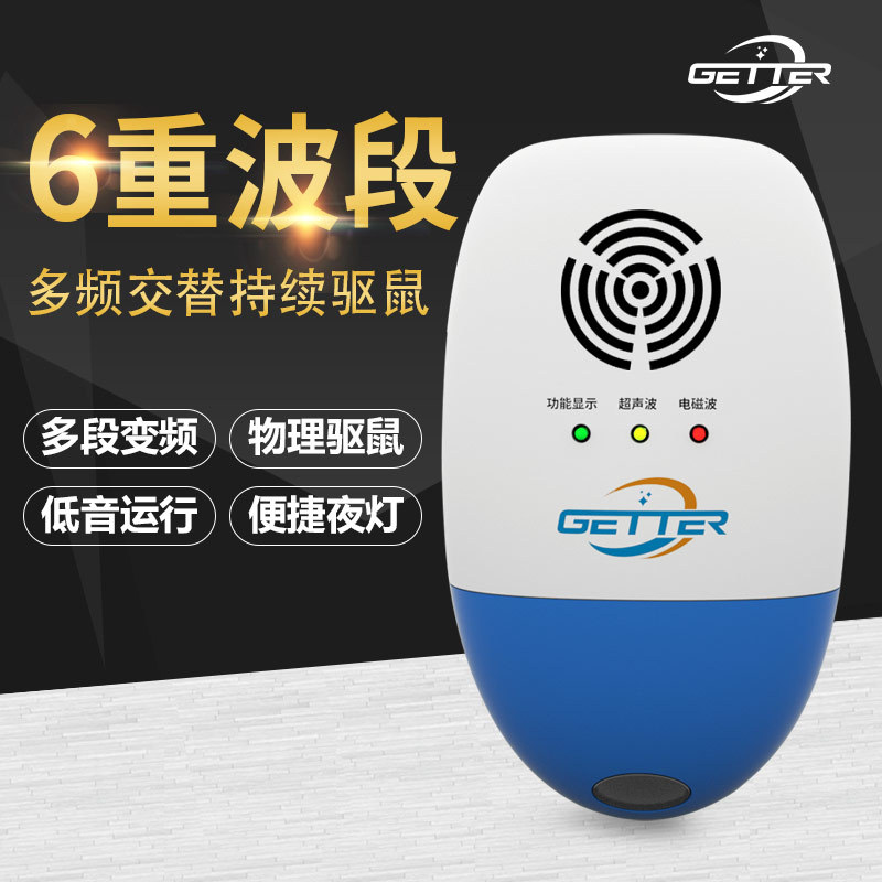 超聲波驅蚊驅鼠器家用多功能變頻式驅鼠器低功耗電子貓驅鼠驅蟲器