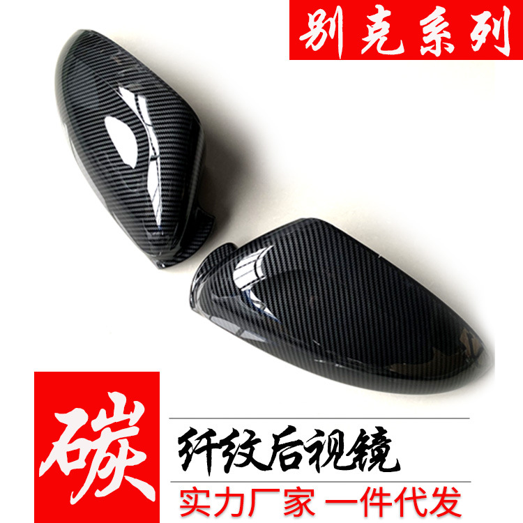 适用于别克改装新威朗英朗君威君越碳纤维纹后视倒车镜外壳反光罩