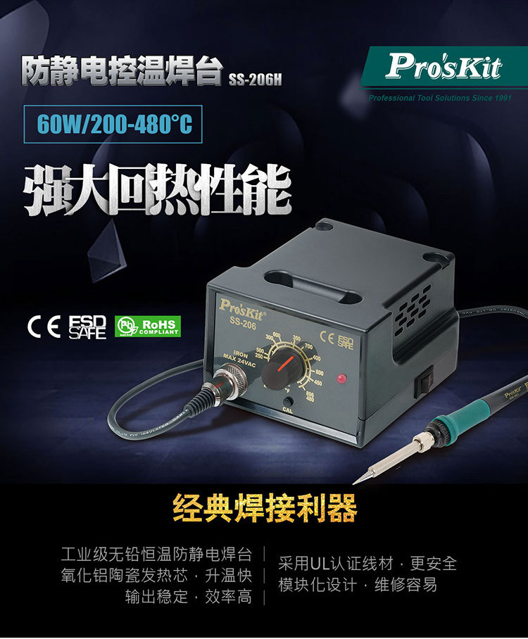 含税 宝工总代理 批发台湾宝工SS-256H/257H/259H/206H/207H 焊台