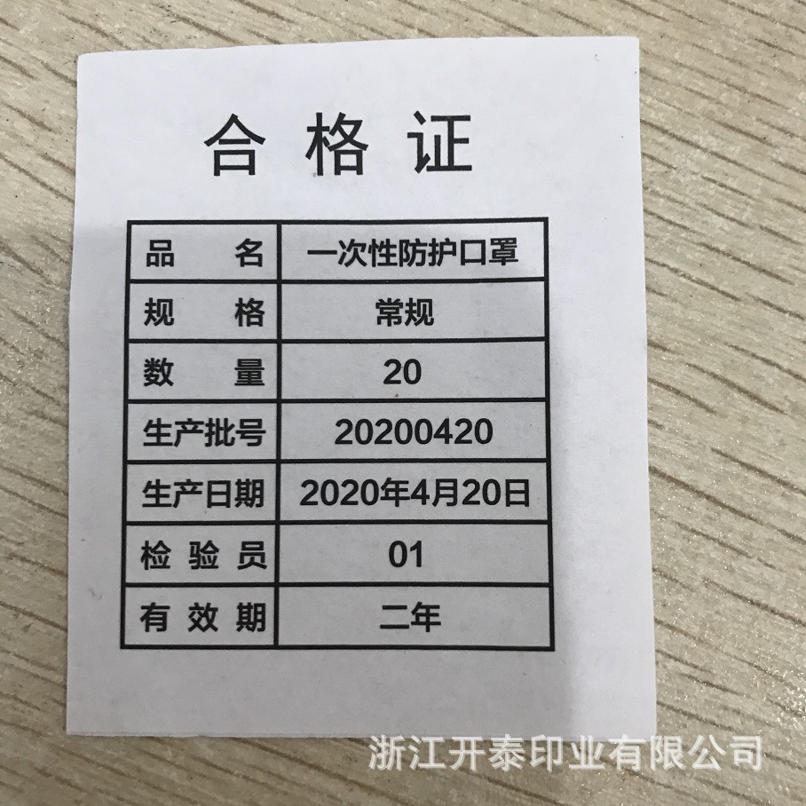 goods in stock disposable Use Mask Certificate label monochrome printing english customized design Imprint Date