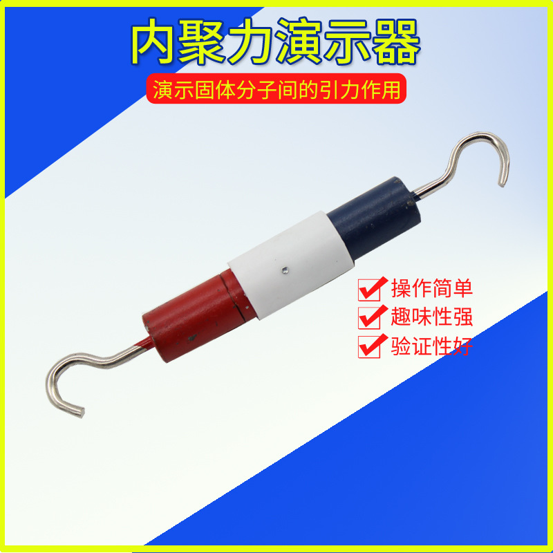 内聚力演示器 22202 铅块分子引力 高中物理实验器材 内聚力实验