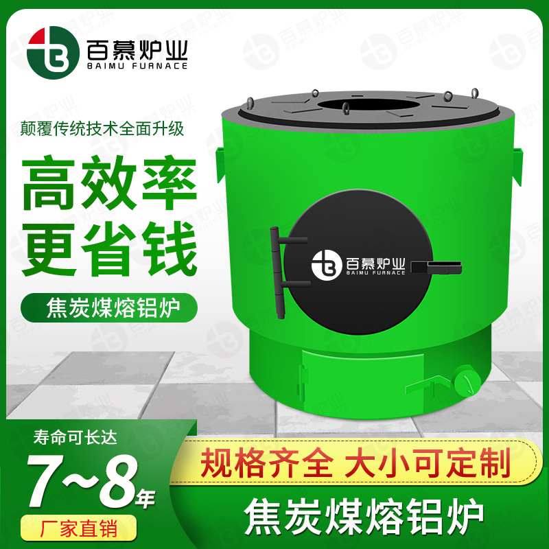百慕炉业焦炭煤熔铝坩埚炉低成本土炉反射炉有色金属冶炼熔炼设备