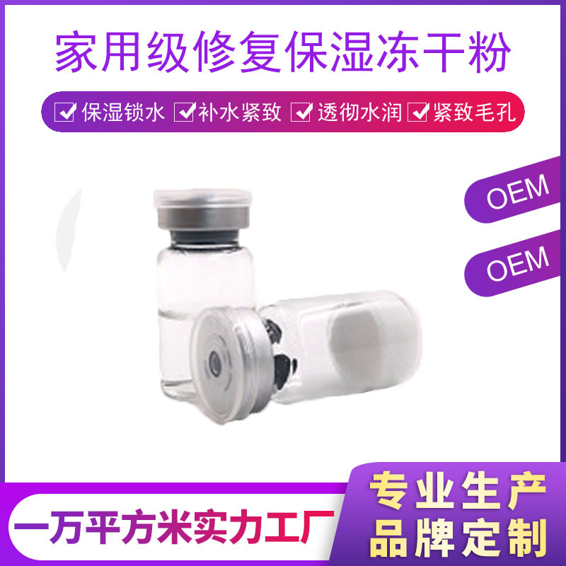 家用級修複保濕滋養嫩膚凍幹粉套盒收縮毛孔提亮膚色加工定制OEM