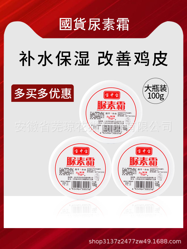 宝中宝尿素霜滋润保湿补水鸡皮肤干裂护手足乳霜膏护手霜鹤叔推荐