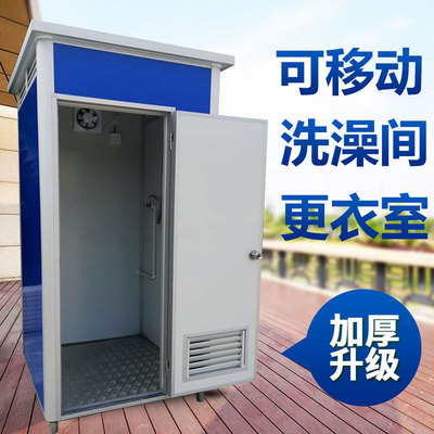 移动厕所洗手间淋浴房室内户外浴室换衣间洗澡间移动更衣室淋浴房|ms
