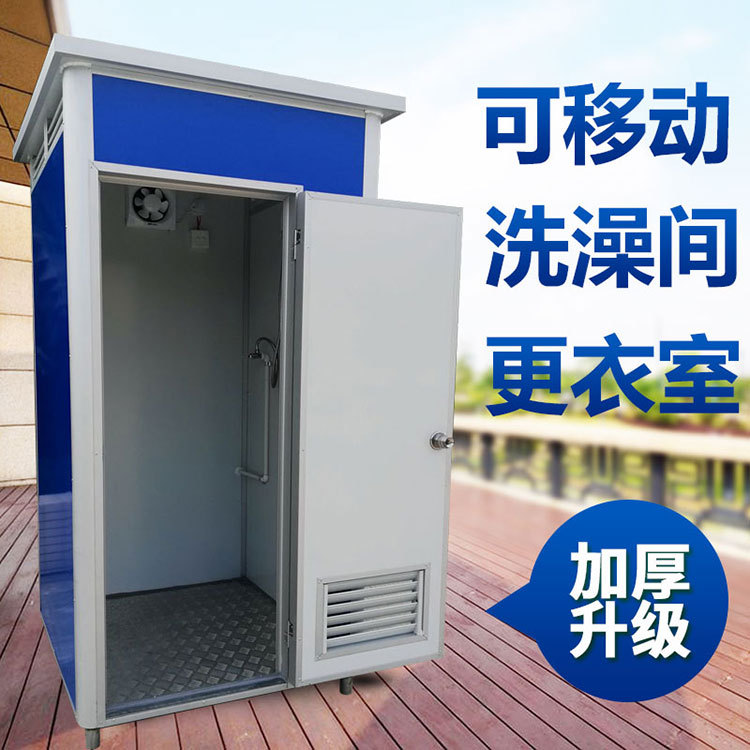 移动厕所洗手间淋浴房室内户外浴室换衣间洗澡间移动更衣室淋浴房|ms