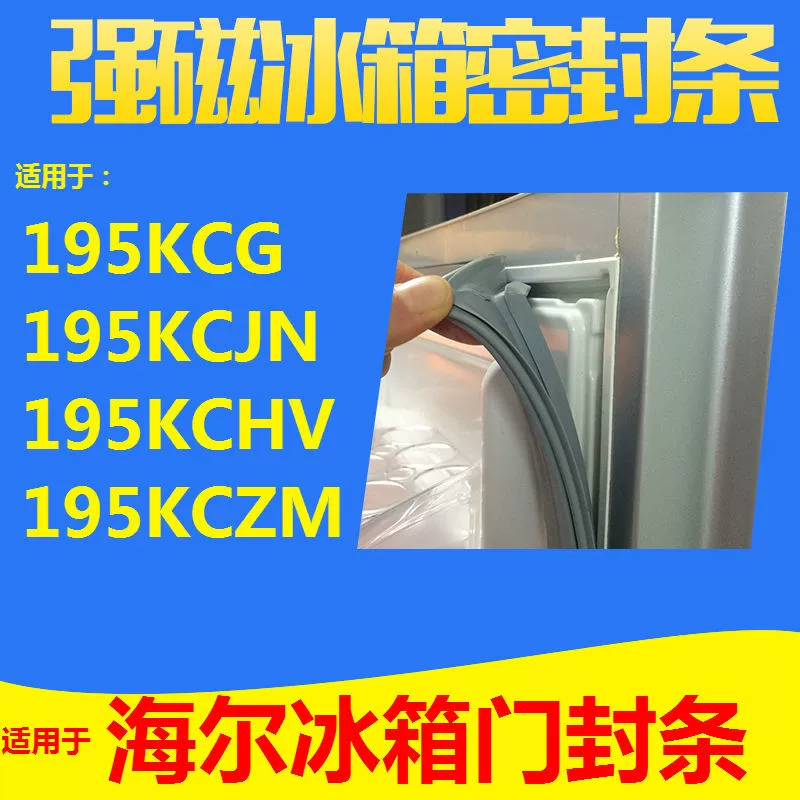 Подходит для уплотнения двери холодильника Haier BCD-195KCG 195kcjn 195kchv 195kczm уплотнительная лента