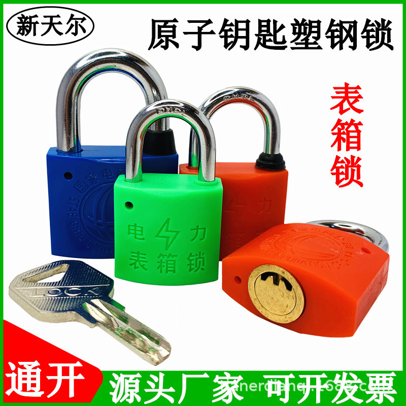 新天尔原子塑钢锁主图1.jpg
