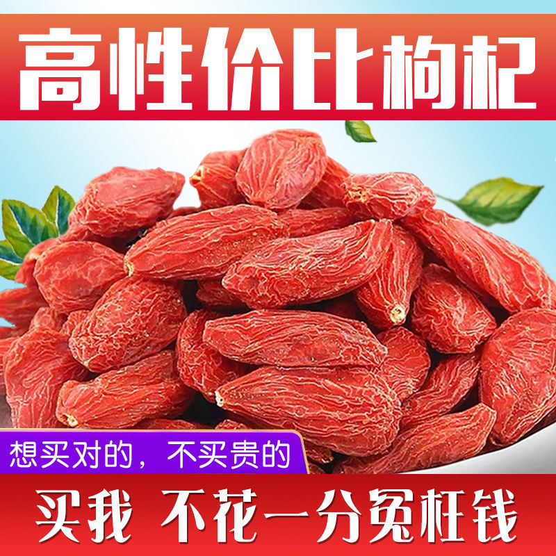 宁夏枸杞中宁枸杞王大枸杞特大贡果自然红500g|ru