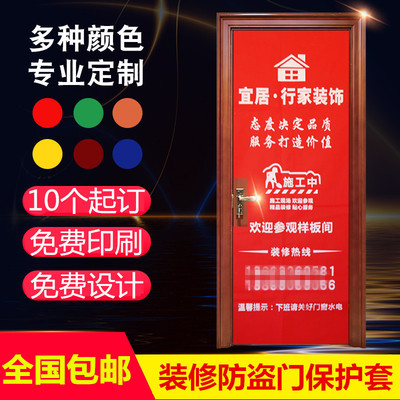装修无纺布保护门套入户门防盗门保护罩装潢定制广告子母门弹力布|ru