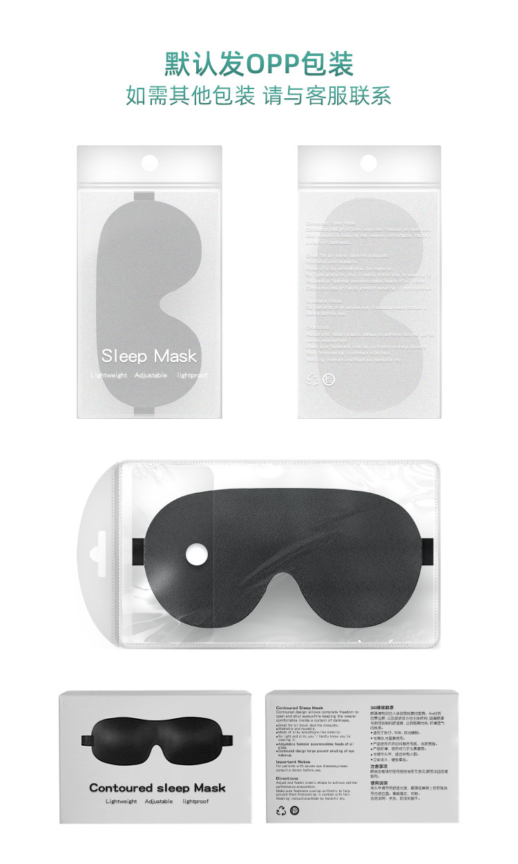 眼罩包装展示图