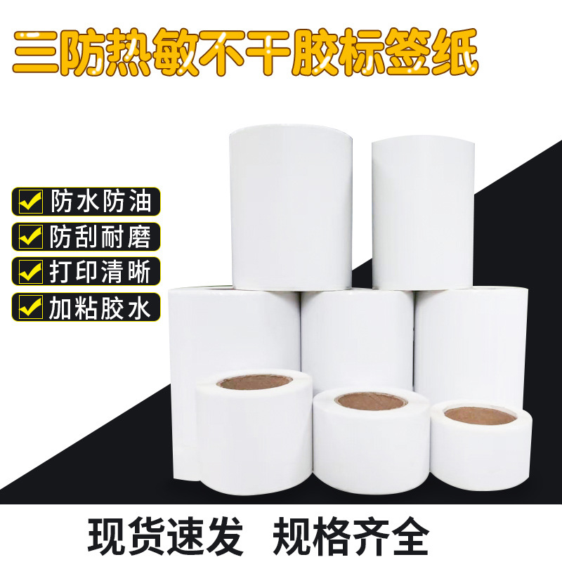热敏纸100*150物流标签纸e邮宝标签热敏打印纸现货批发不干胶贴纸