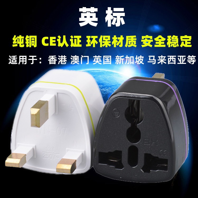 跨境货源纯铜英标转换插头英规电源转接头新加坡马来西亚插头现货