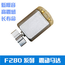 F280電機 車載按摩減速電機 成人用品振動馬達 家電直流電機